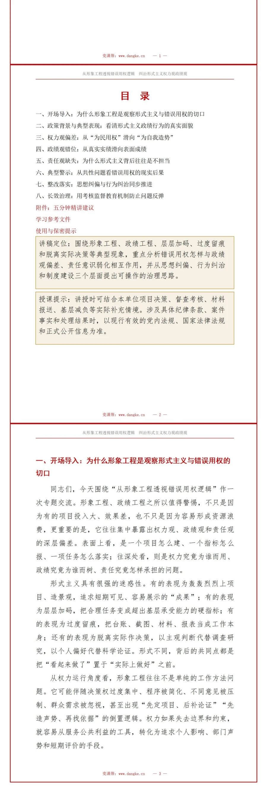 形式主义权力观政绩观PPT：从形象工程透视错误用权逻辑｜课件+讲稿讲稿预览2