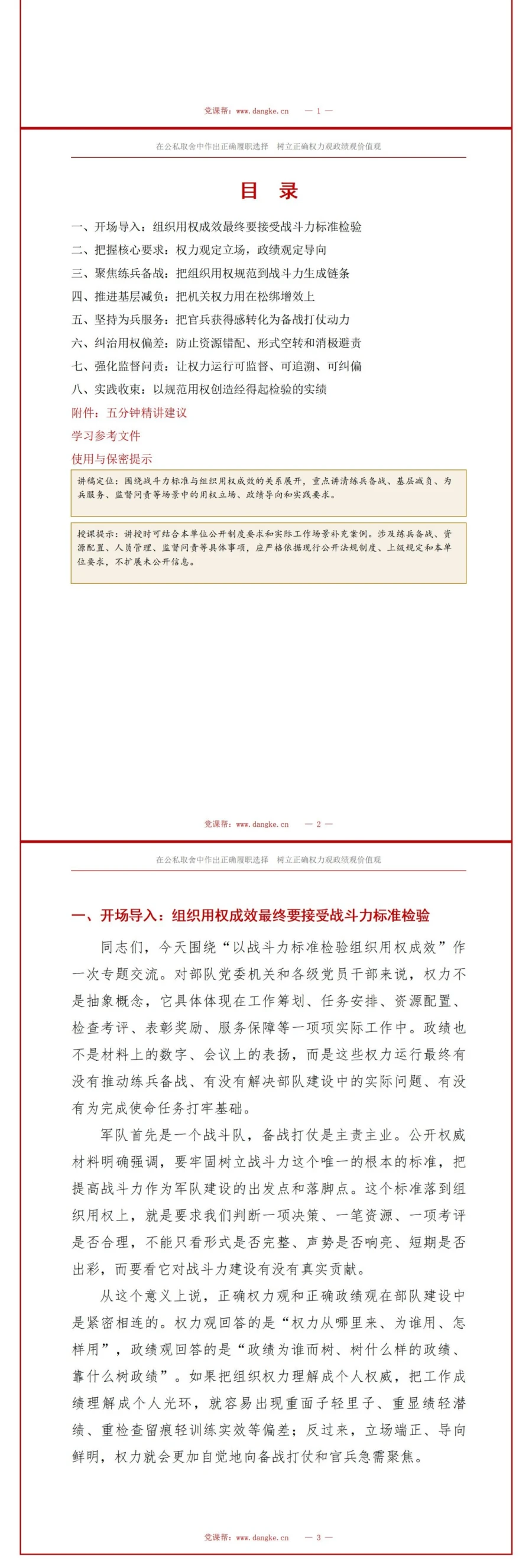 部队政绩观权力观PPT：以战斗力标准检验组织用权成效｜课件+讲稿讲稿预览2