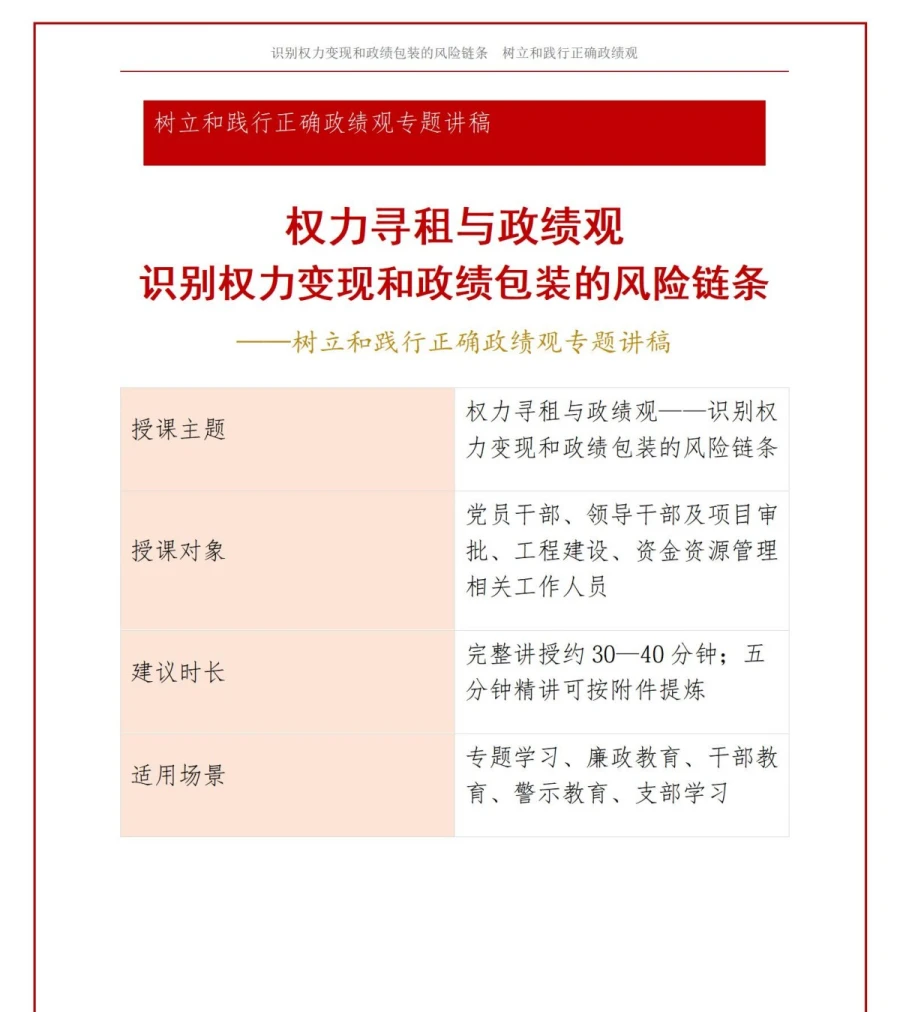 权力寻租与政绩观PPT：识别权力变现和政绩包装的风险链条｜课件+讲稿讲稿预览1