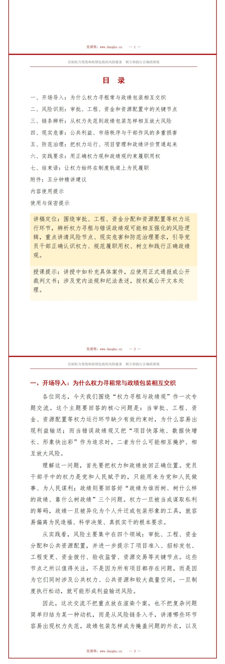 权力寻租与政绩观PPT：识别权力变现和政绩包装的风险链条｜课件+讲稿讲稿预览2
