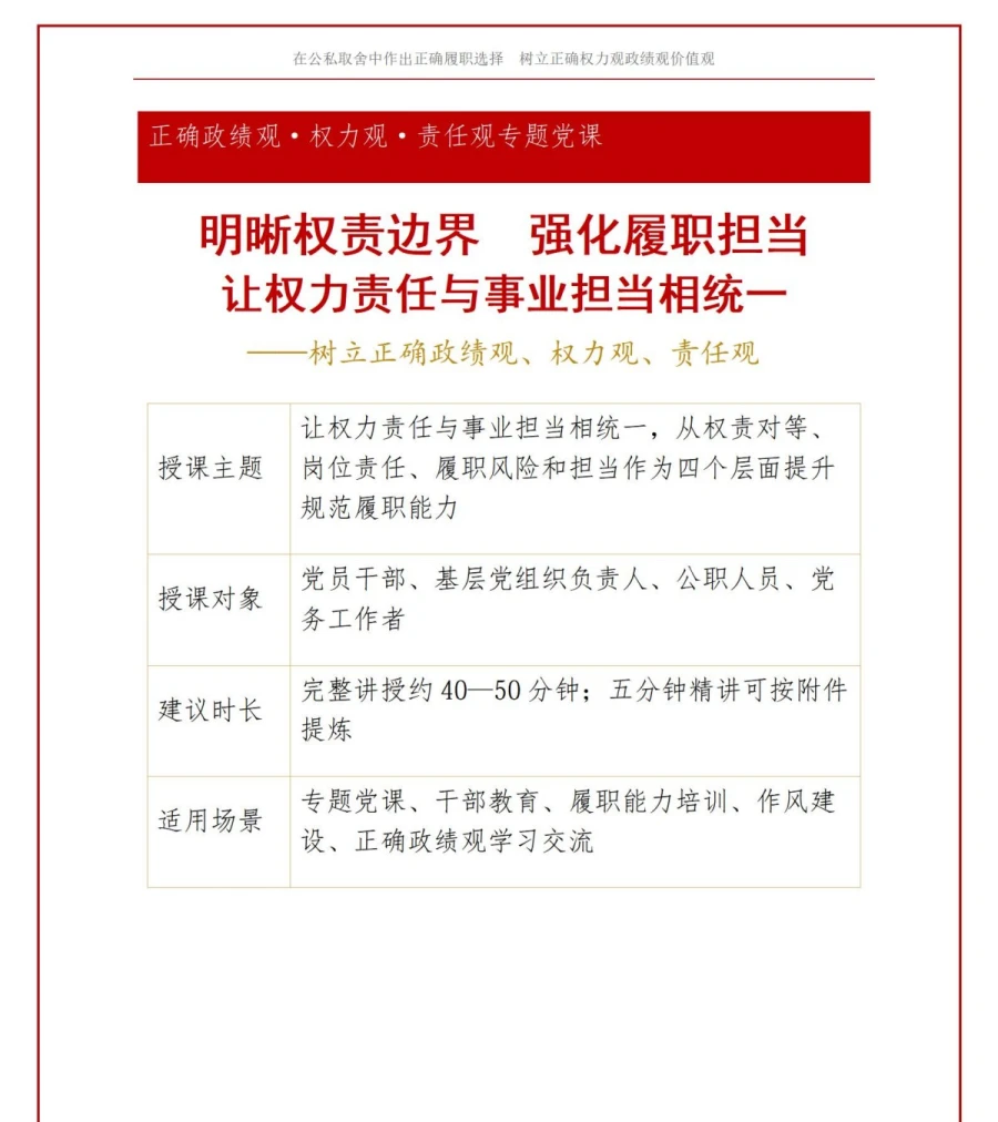 政绩观权力观责任观PPT：让权力责任与事业担当相统一｜课件+讲稿讲稿预览1