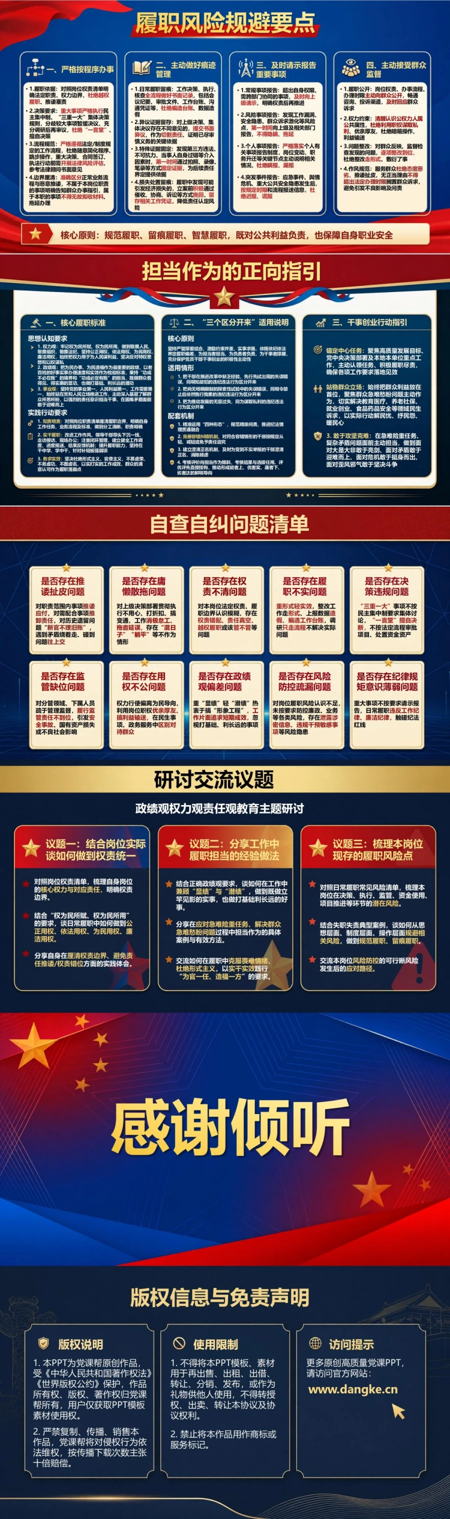政绩观权力观责任观PPT：让权力责任与事业担当相统一｜课件+讲稿内容预览2
