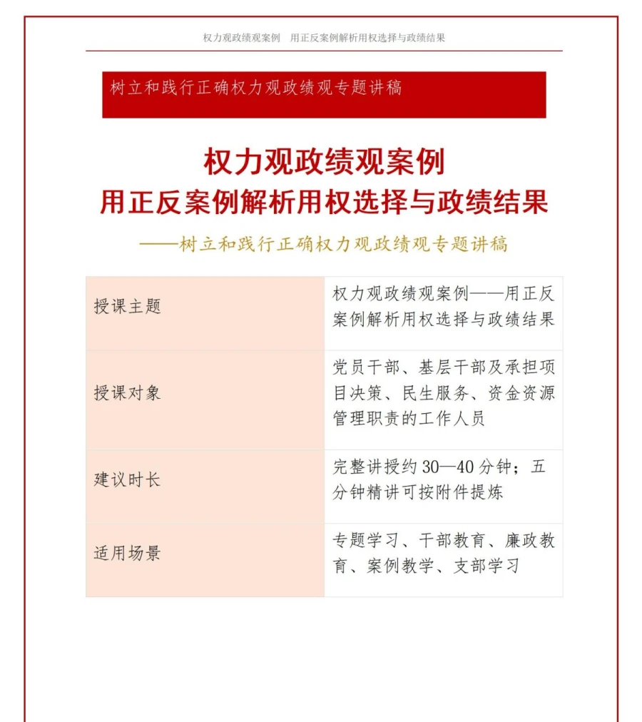 权力观政绩观案例PPT：用正反案例解析用权选择与政绩结果｜课件+讲稿讲稿预览1