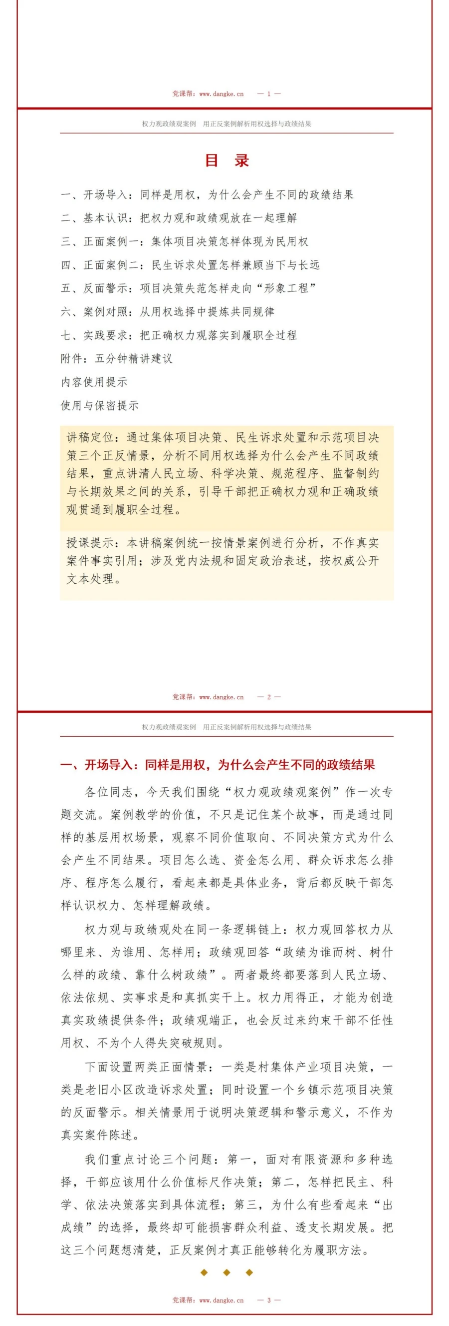 权力观政绩观案例PPT：用正反案例解析用权选择与政绩结果｜课件+讲稿讲稿预览2