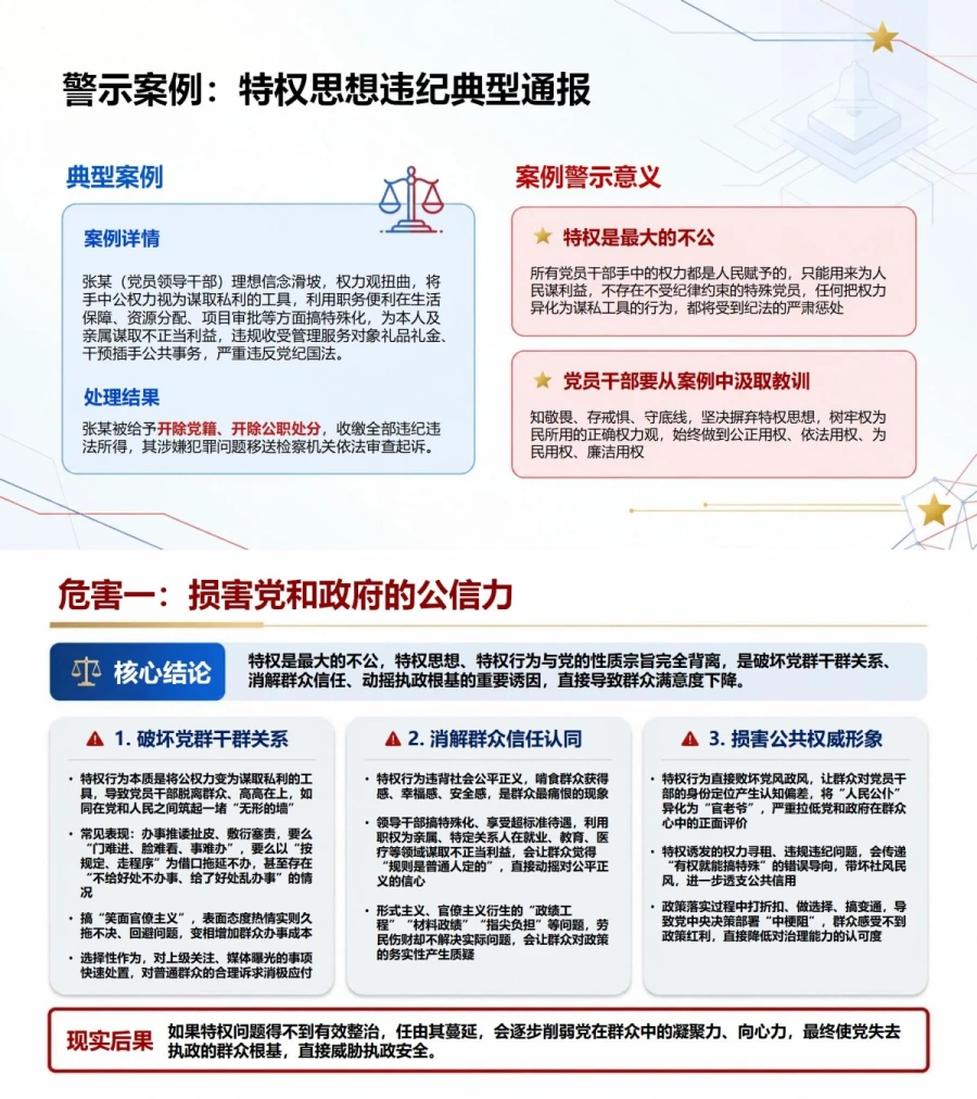权力观地位观政绩观PPT：破除特权思想和职位依附｜课件+讲稿内容预览1