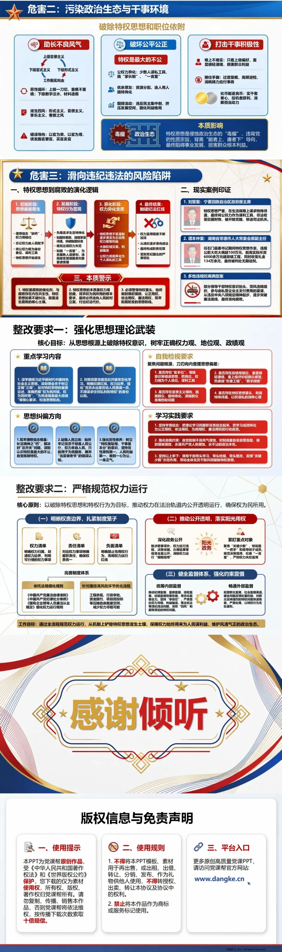 权力观地位观政绩观PPT：破除特权思想和职位依附｜课件+讲稿内容预览2
