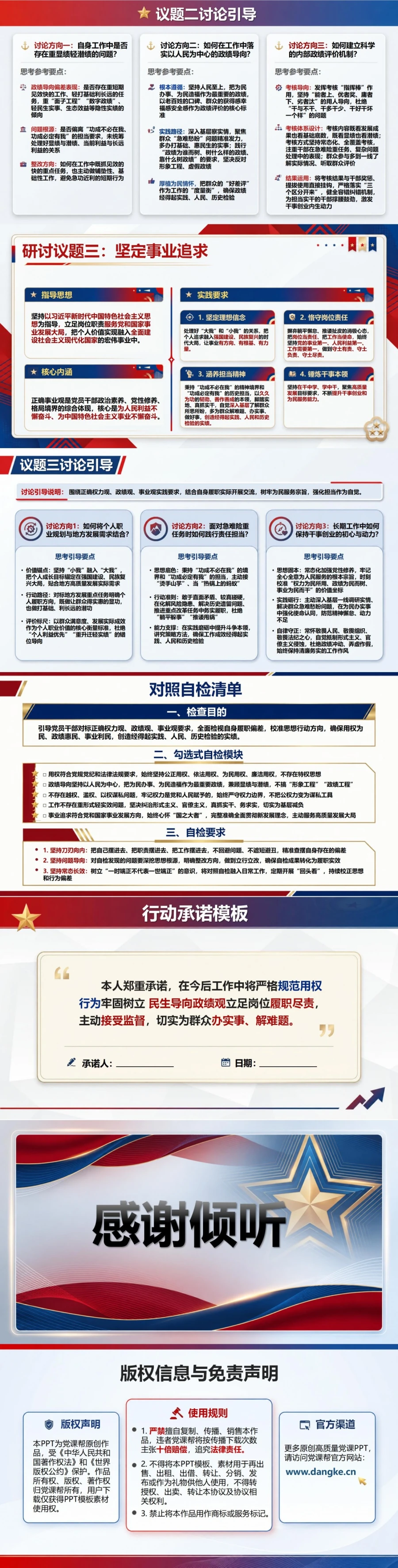 权力观政绩观专题研讨PPT：厘清用权方向政绩标准和事业追求｜课件+讲稿内容预览2