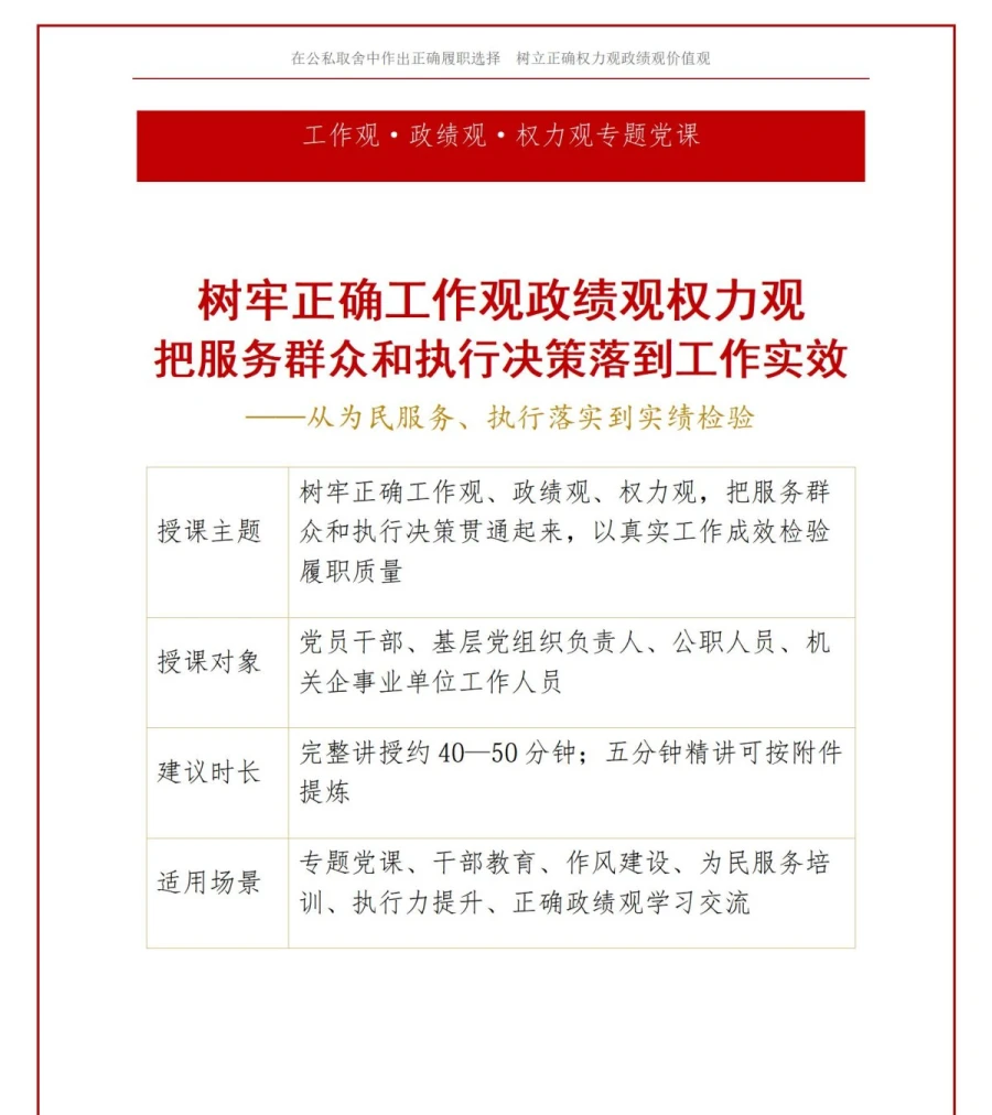 工作观政绩观权力观PPT：把服务群众和执行决策落到工作实效｜课件+讲稿讲稿预览1
