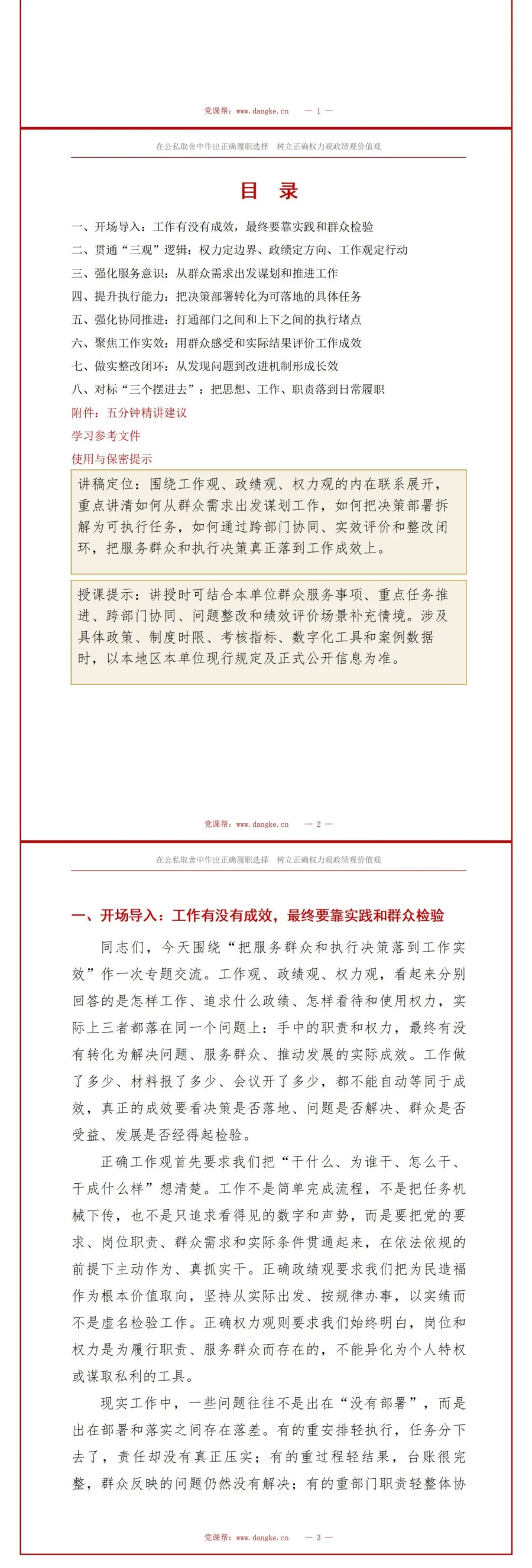 工作观政绩观权力观PPT：把服务群众和执行决策落到工作实效｜课件+讲稿讲稿预览2