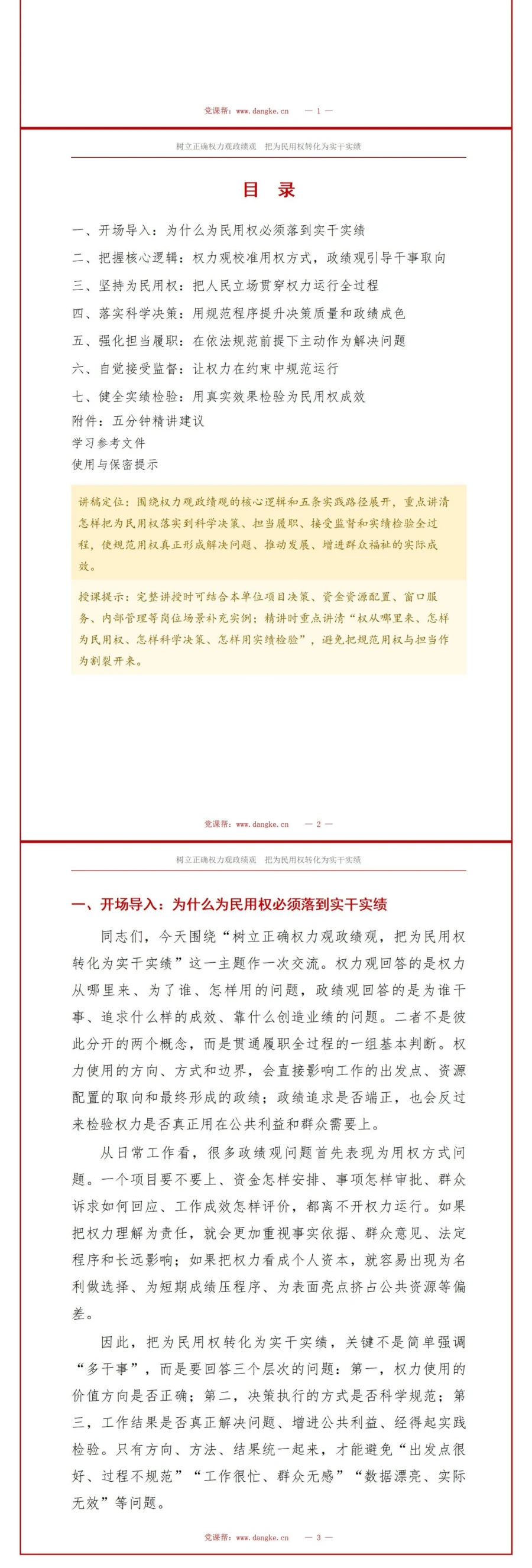 树立正确权力观政绩观PPT：把为民用权转化为实干实绩｜课件+讲稿讲稿预览2