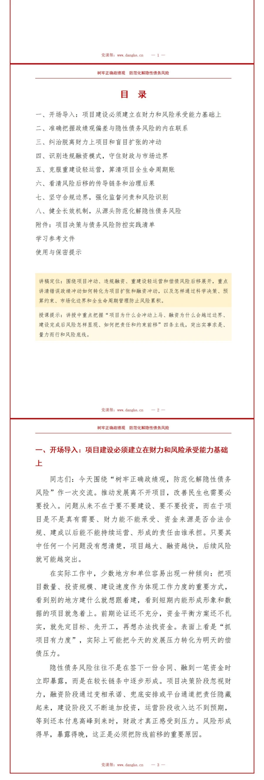 隐性债务政绩观偏差PPT：项目冲动融资扩张与偿债风险的形成路径｜课件+讲稿讲稿预览2