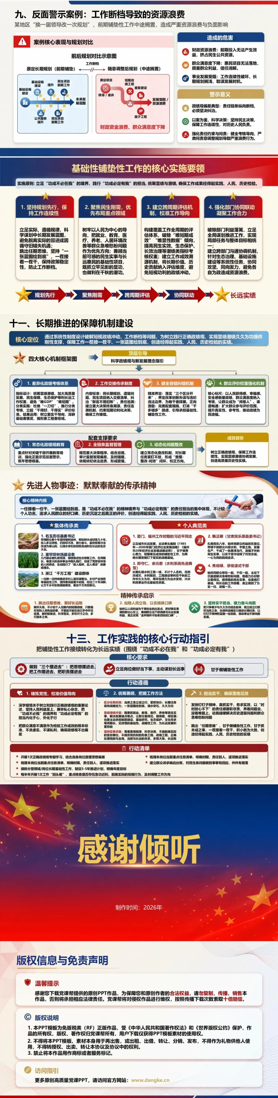 显绩与潜绩久久为功PPT：把铺垫性工作接续转化为长远实绩｜课件+讲稿内容预览2
