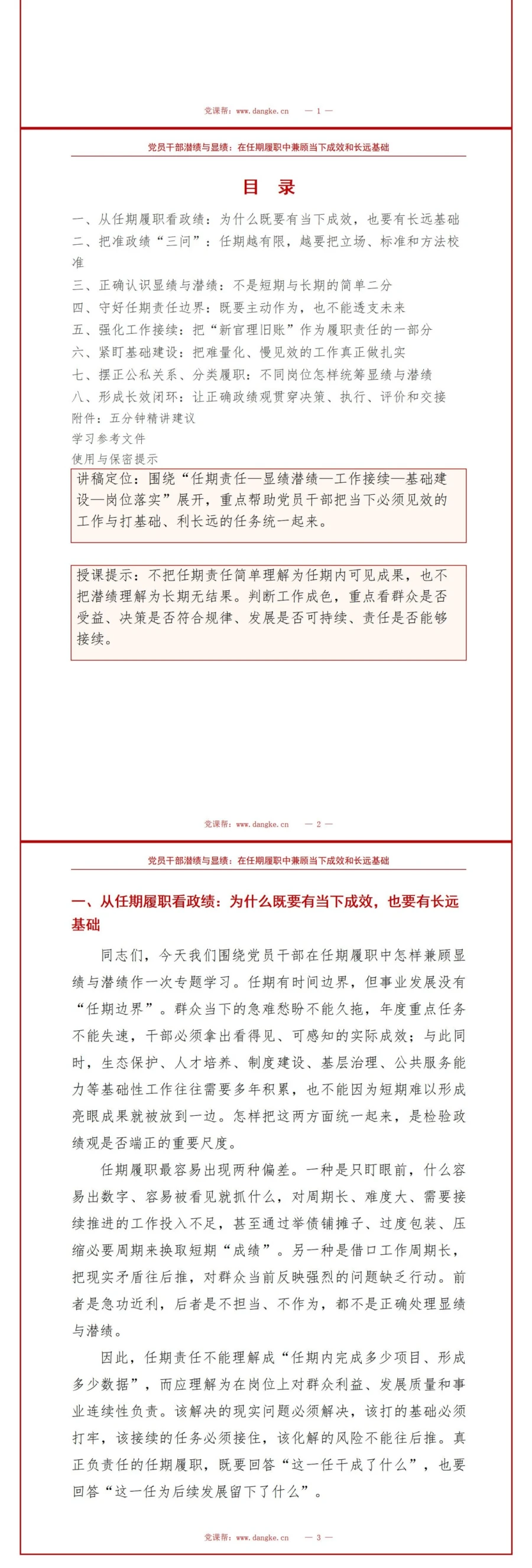 党员干部潜绩与显绩PPT：在任期履职中兼顾当下成效和长远基础｜课件+讲稿讲稿预览2