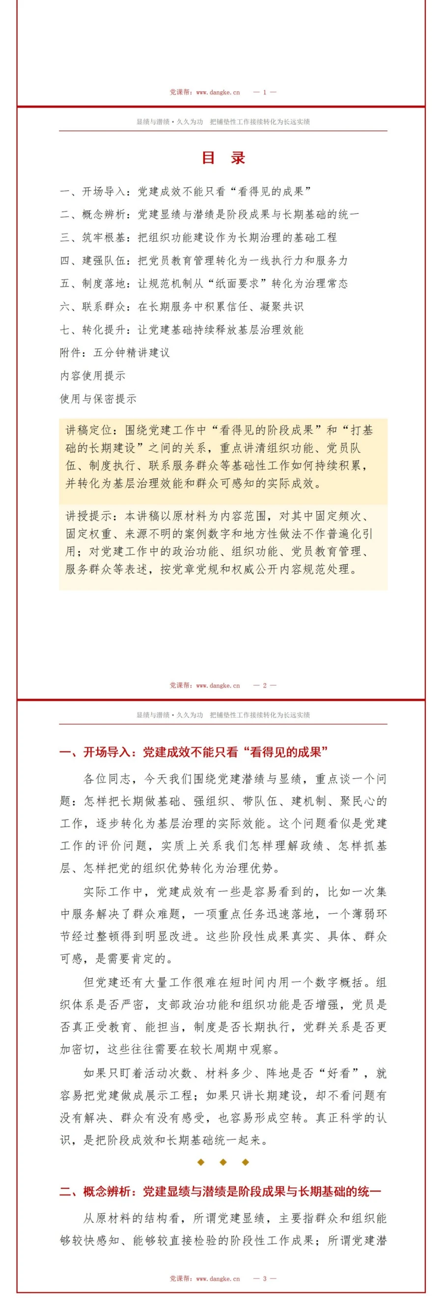 党建潜绩与显绩PPT：把组织建设基础转化为长期治理效能｜课件+讲稿讲稿预览2