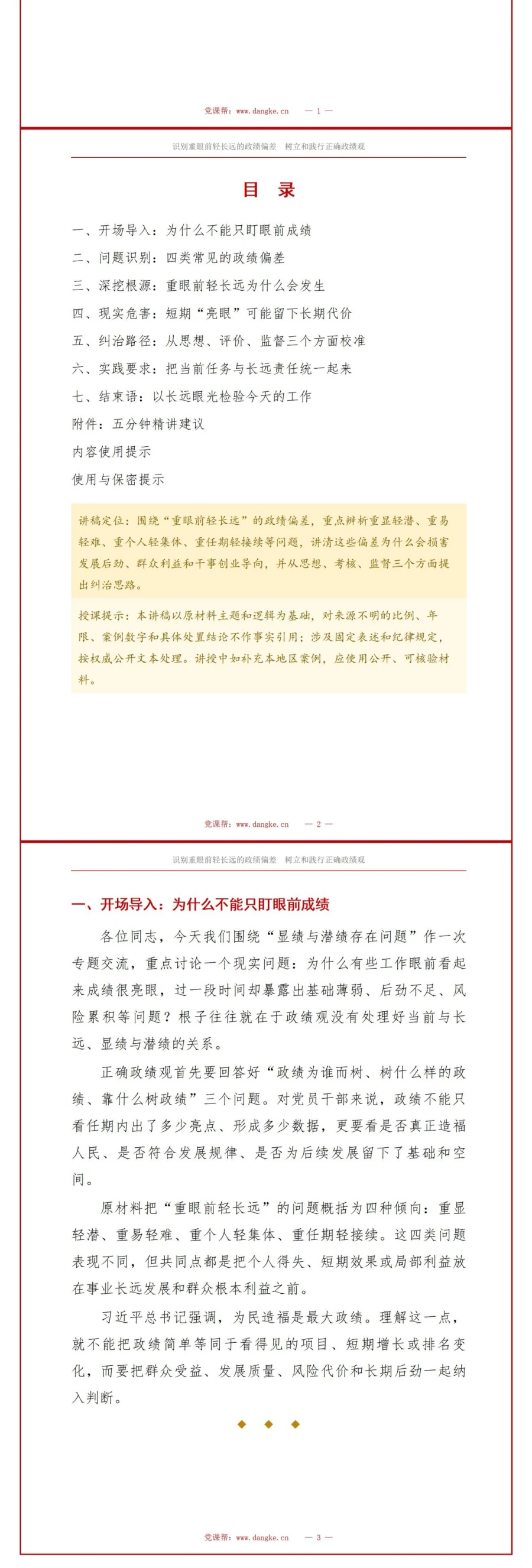 显绩与潜绩存在问题PPT：识别重眼前轻长远的政绩偏差｜课件+讲稿讲稿预览2