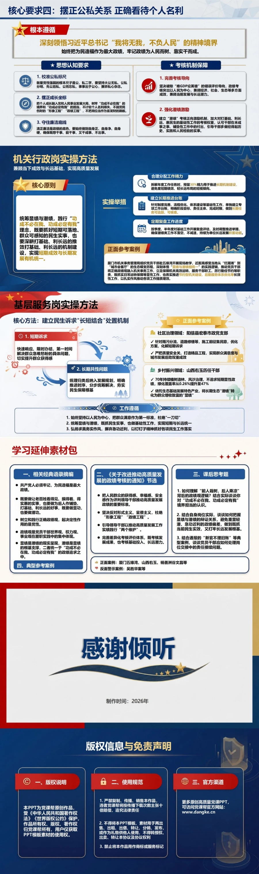 党员干部潜绩与显绩PPT：在任期履职中兼顾当下成效和长远基础｜课件+讲稿内容预览2