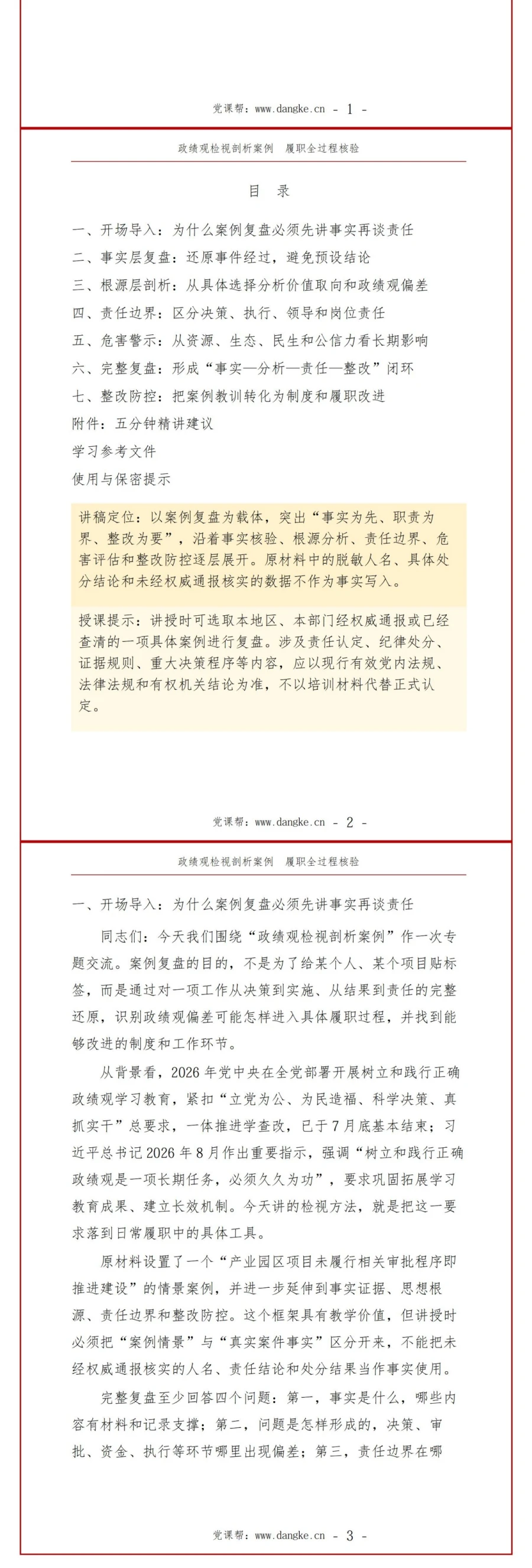 政绩观检视剖析案例PPT：按事实证据思想根源和责任边界完整复盘｜课件+讲稿讲稿预览2