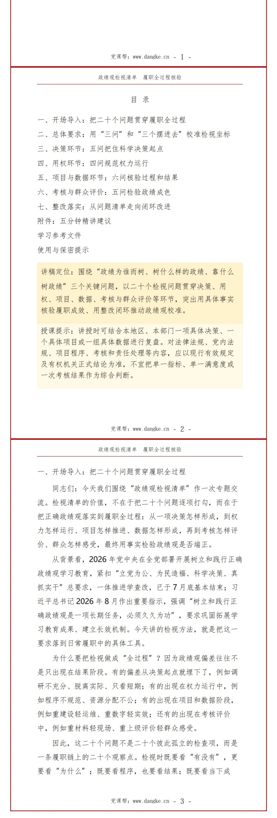 政绩观检视清单PPT：用二十个关键问题核验履职全过程｜课件+讲稿讲稿预览2