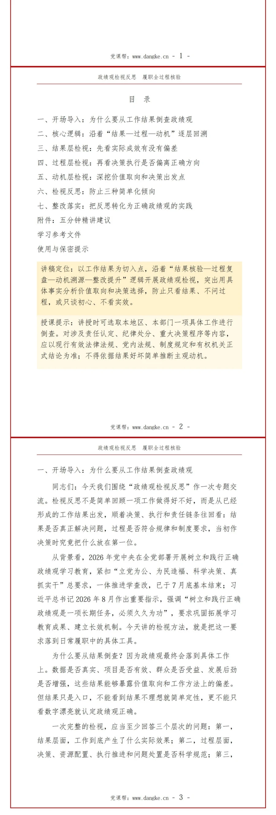 政绩观检视反思PPT：从工作结果倒查价值取向和决策动机｜课件+讲稿讲稿预览2