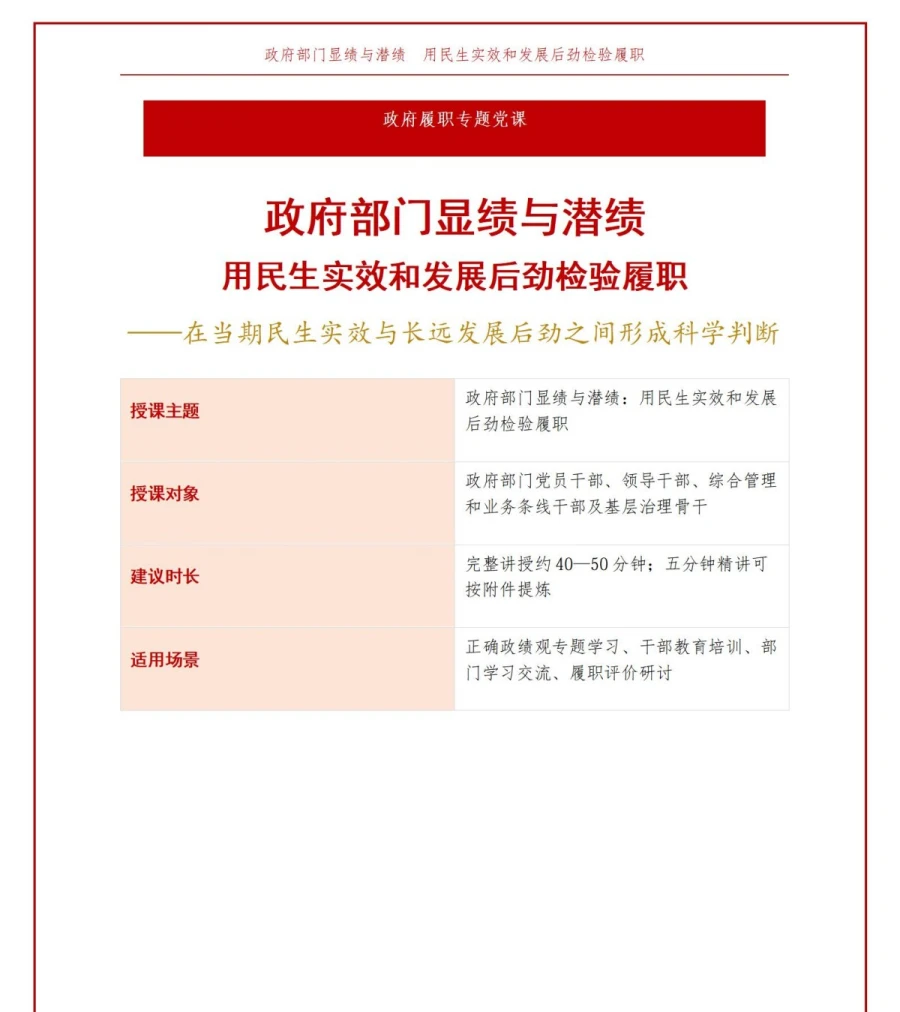 政府部门显绩与潜绩PPT：用民生实效和发展后劲检验履职｜课件+讲稿讲稿预览1