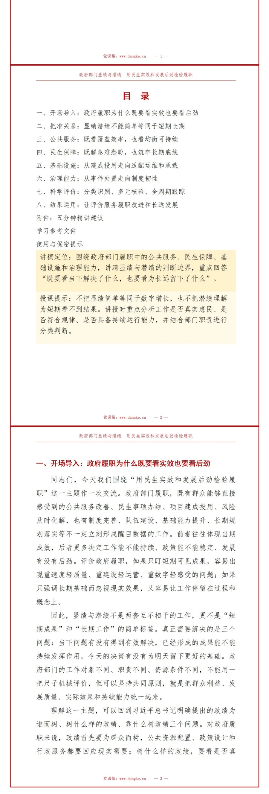 政府部门显绩与潜绩PPT：用民生实效和发展后劲检验履职｜课件+讲稿讲稿预览2