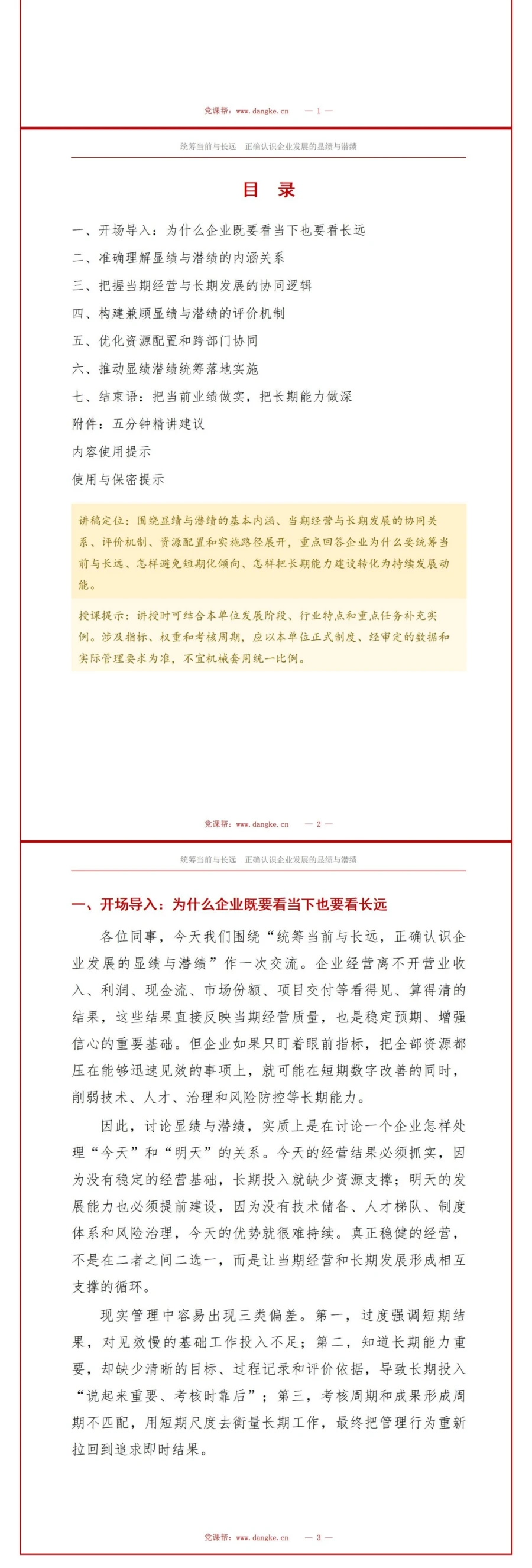 企业追求潜绩与显绩PPT：统筹当期经营业绩和长期发展能力｜课件+讲稿讲稿预览2