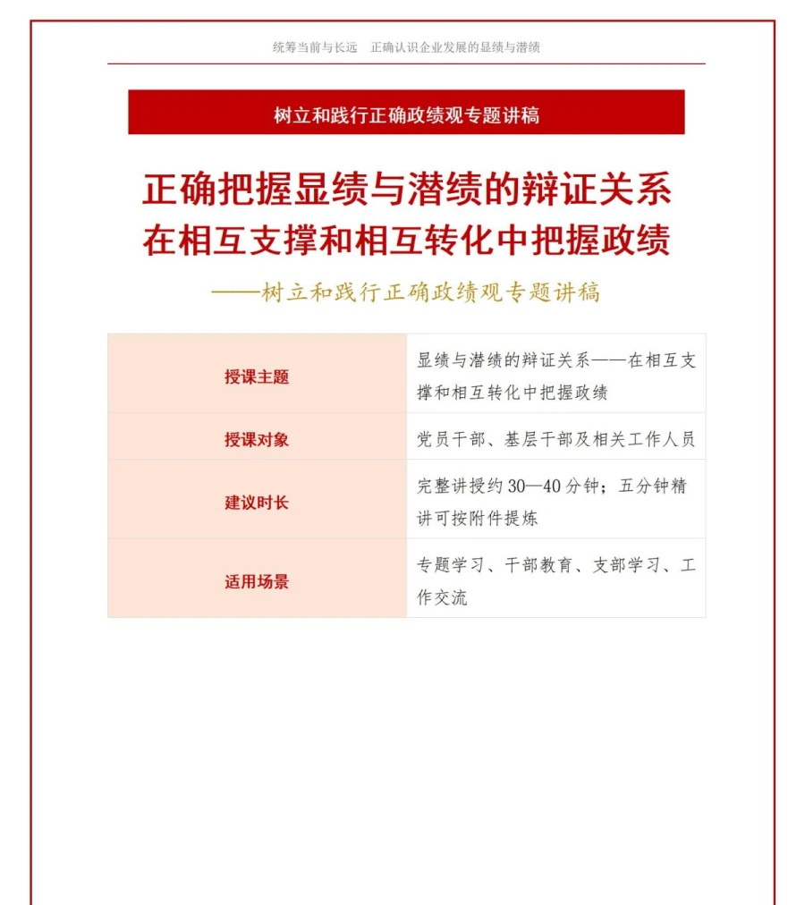 显绩与潜绩的辩证关系PPT：在相互支撑和相互转化中把握政绩｜课件+讲稿讲稿预览1