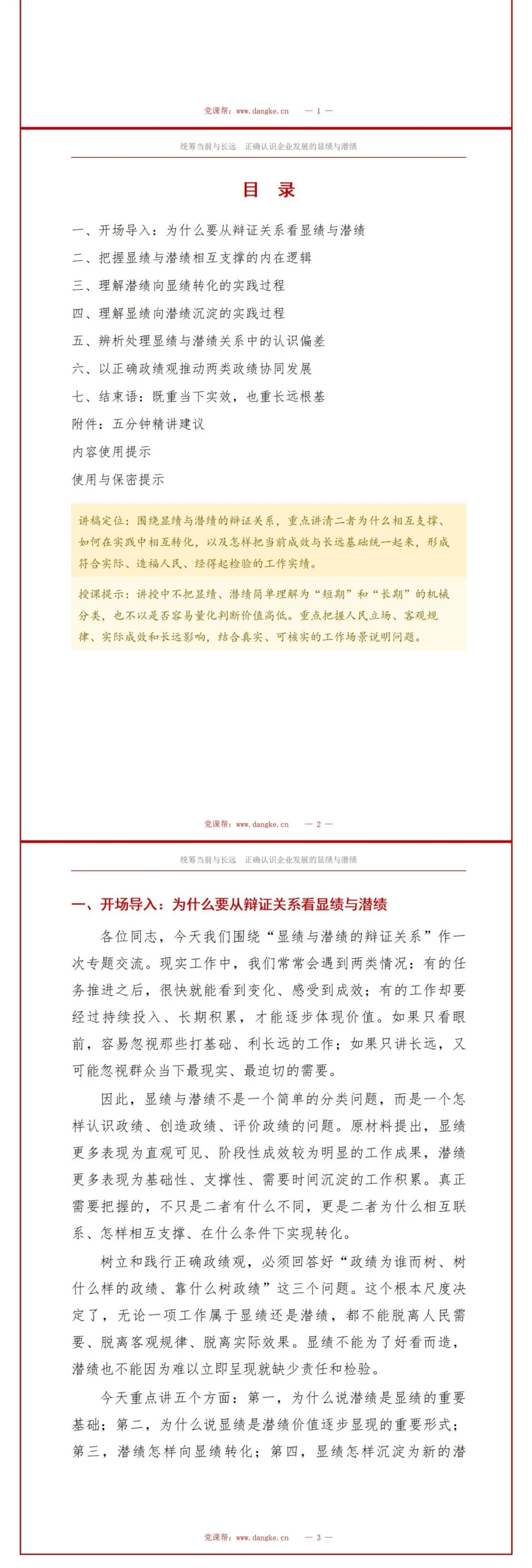 显绩与潜绩的辩证关系PPT：在相互支撑和相互转化中把握政绩｜课件+讲稿讲稿预览2