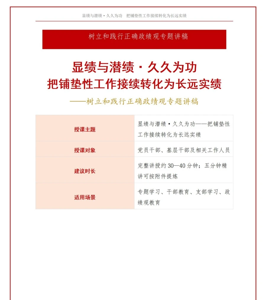 显绩与潜绩久久为功PPT：把铺垫性工作接续转化为长远实绩｜课件+讲稿讲稿预览1