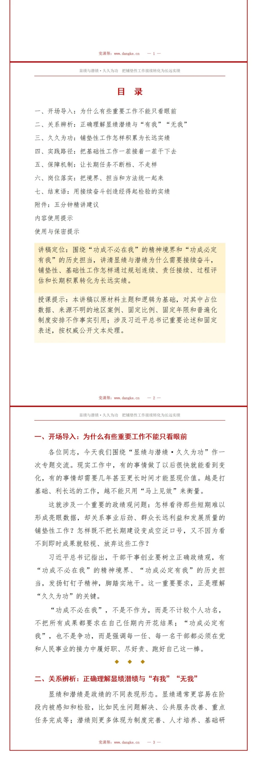 显绩与潜绩久久为功PPT：把铺垫性工作接续转化为长远实绩｜课件+讲稿讲稿预览2