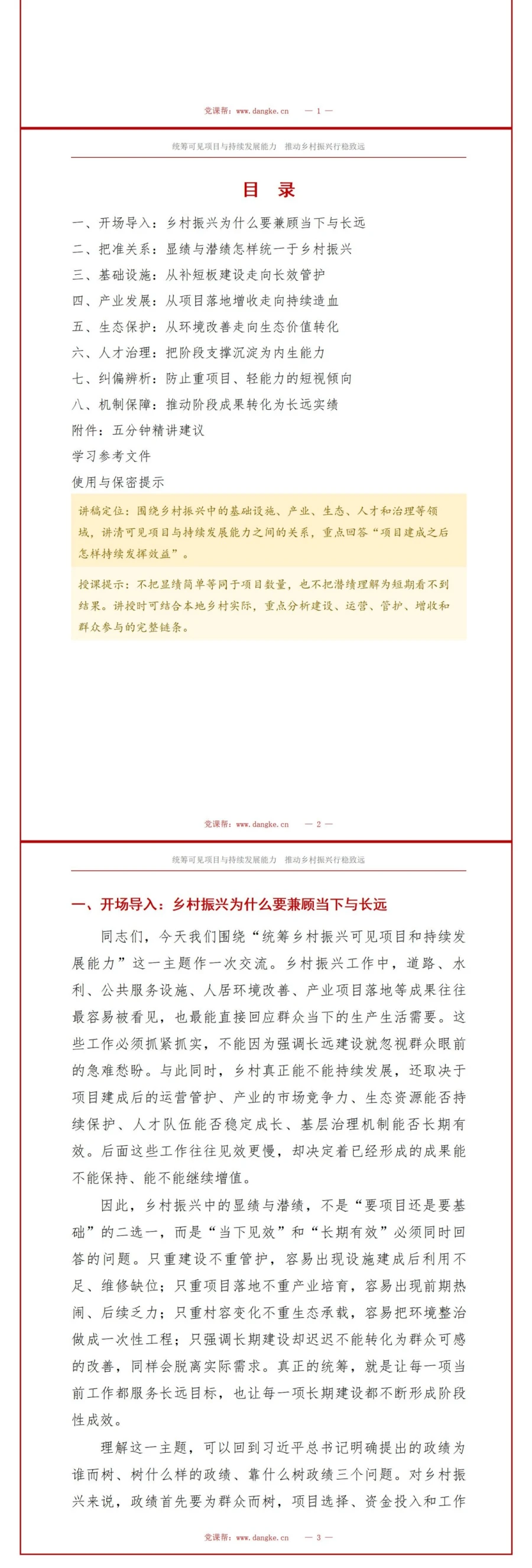 显绩与潜绩乡村振兴PPT：统筹可见项目和持续发展能力｜课件+讲稿讲稿预览2