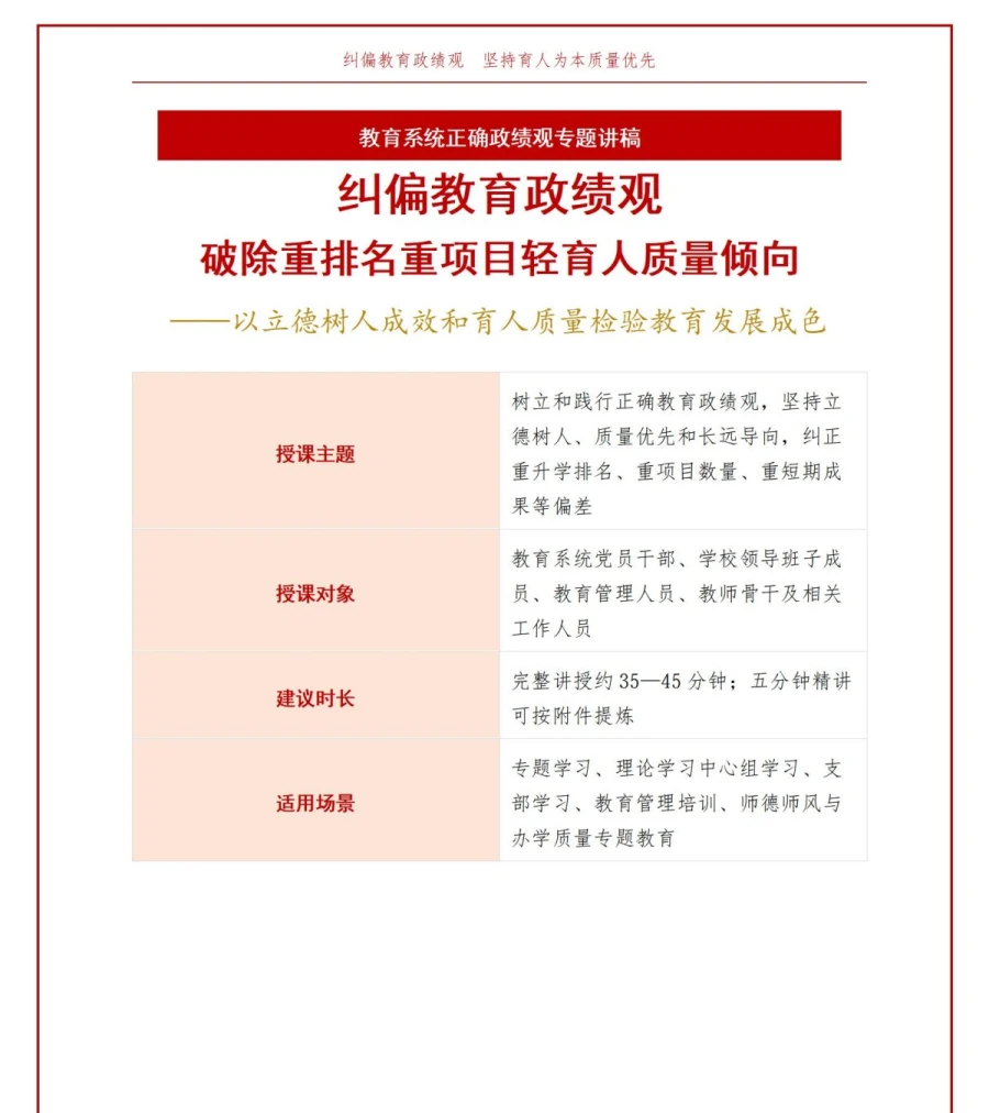 教育政绩观存在的问题PPT：重排名重项目轻育人质量的评价纠偏｜课件+讲稿讲稿预览1