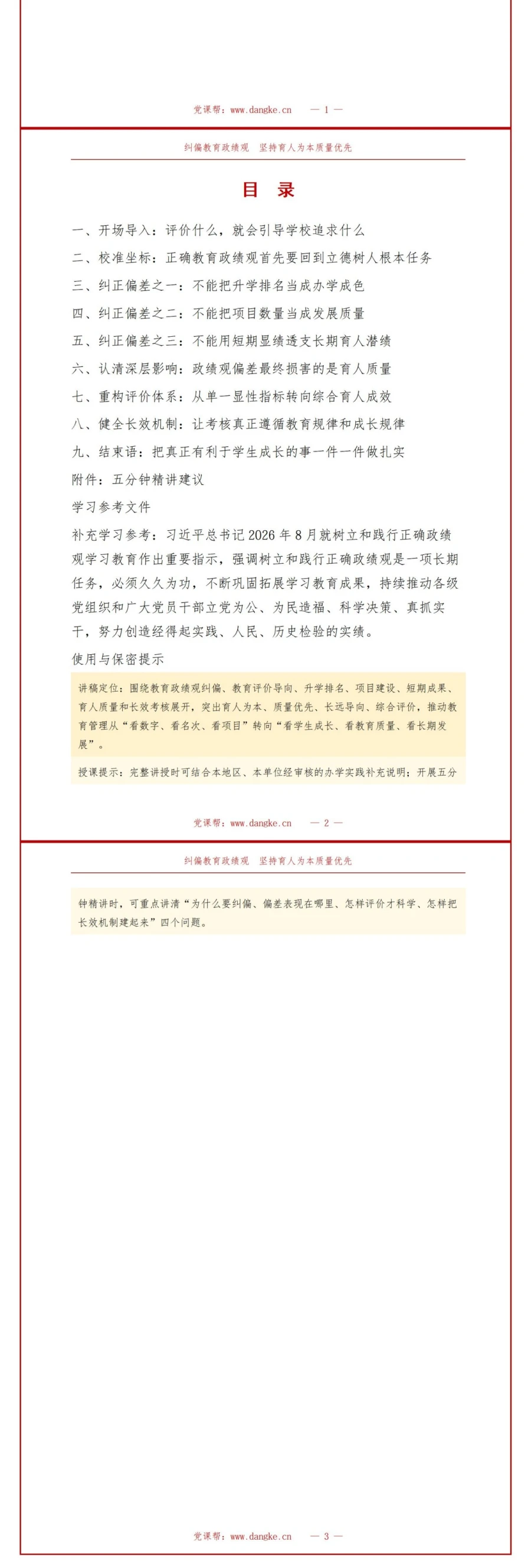 教育政绩观存在的问题PPT：重排名重项目轻育人质量的评价纠偏｜课件+讲稿讲稿预览2