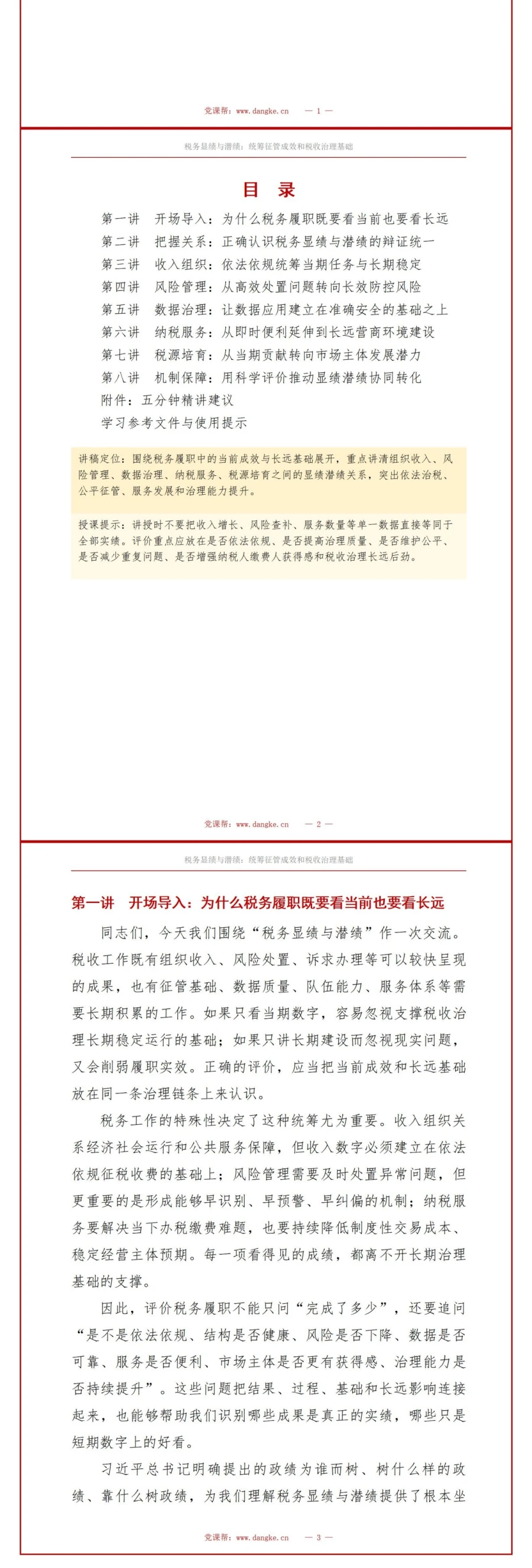税务显绩与潜绩PPT：统筹征管成效和税收治理基础｜课件+讲稿讲稿预览2