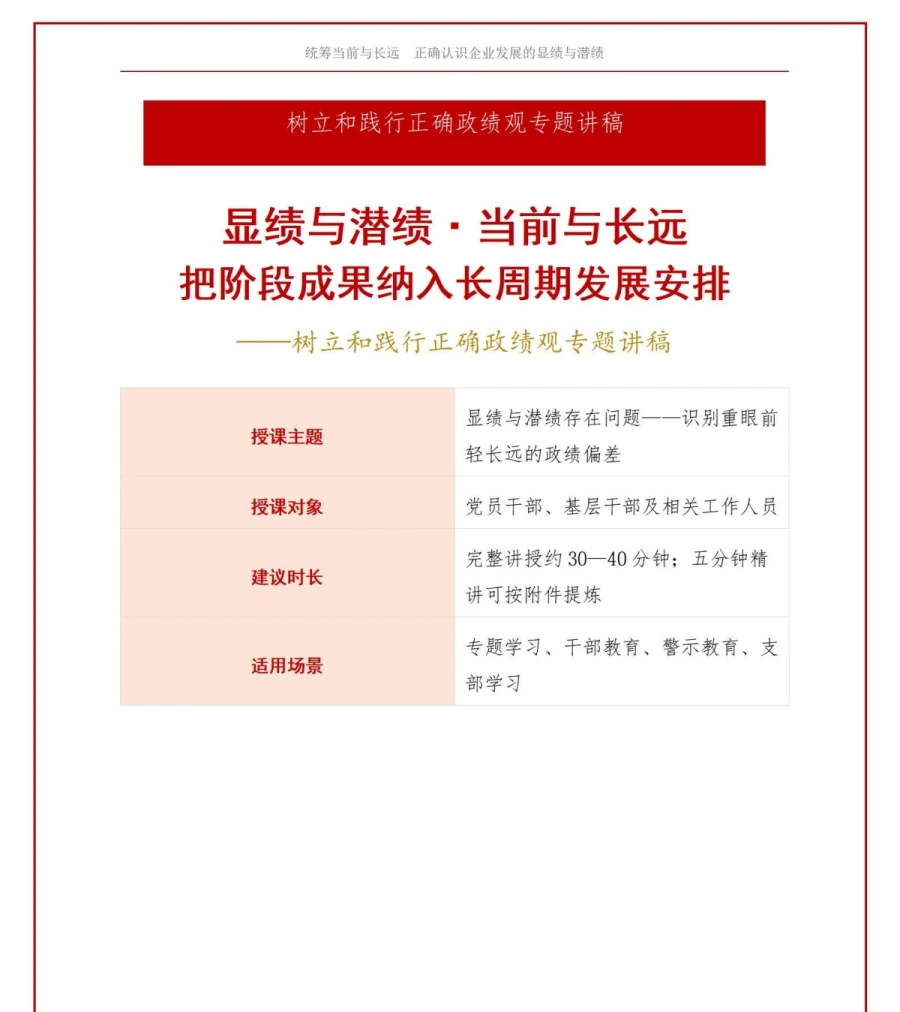 显绩与潜绩当前与长远PPT：把阶段成果纳入长周期发展安排｜课件+讲稿讲稿预览1