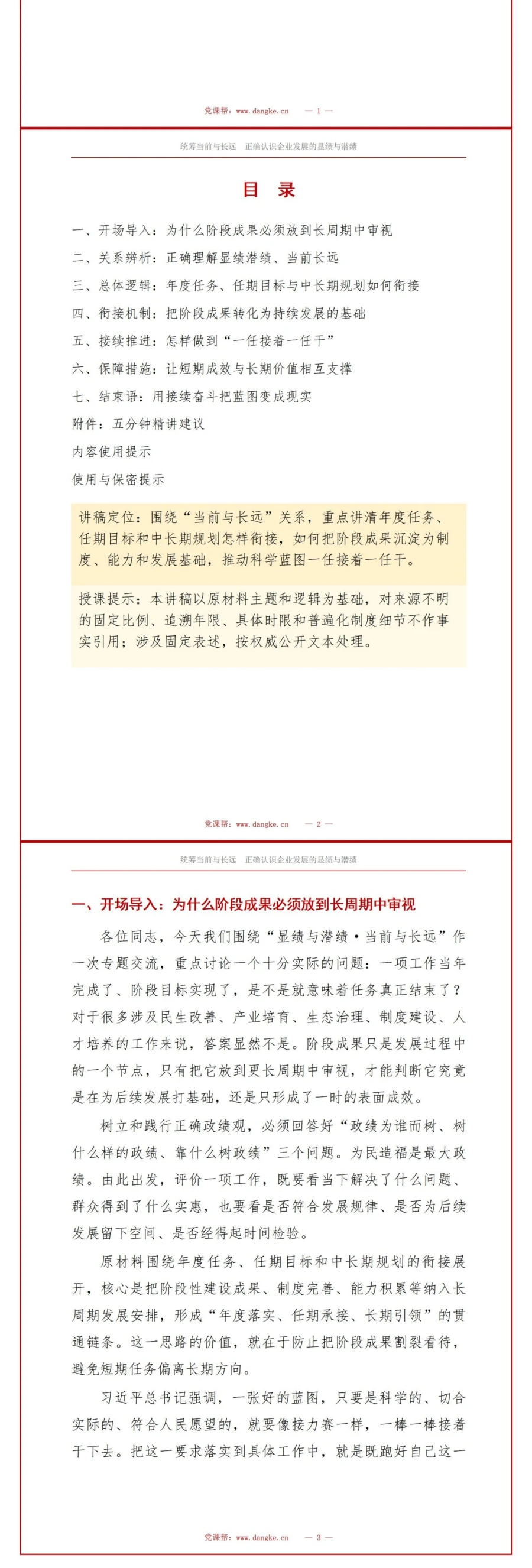 显绩与潜绩当前与长远PPT：把阶段成果纳入长周期发展安排｜课件+讲稿讲稿预览2