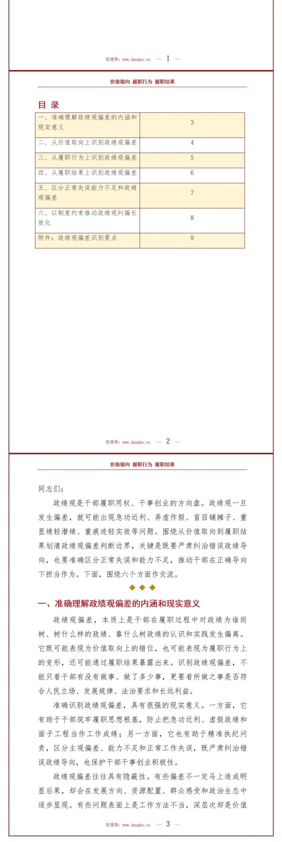 什么是政绩观偏差PPT：从价值取向到履职结果划清判断边界｜课件+讲稿讲稿预览2