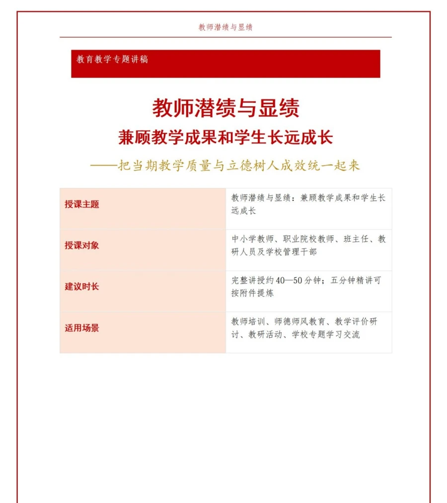 教师潜绩与显绩PPT：兼顾教学成果和学生长远成长｜课件+讲稿讲稿预览1