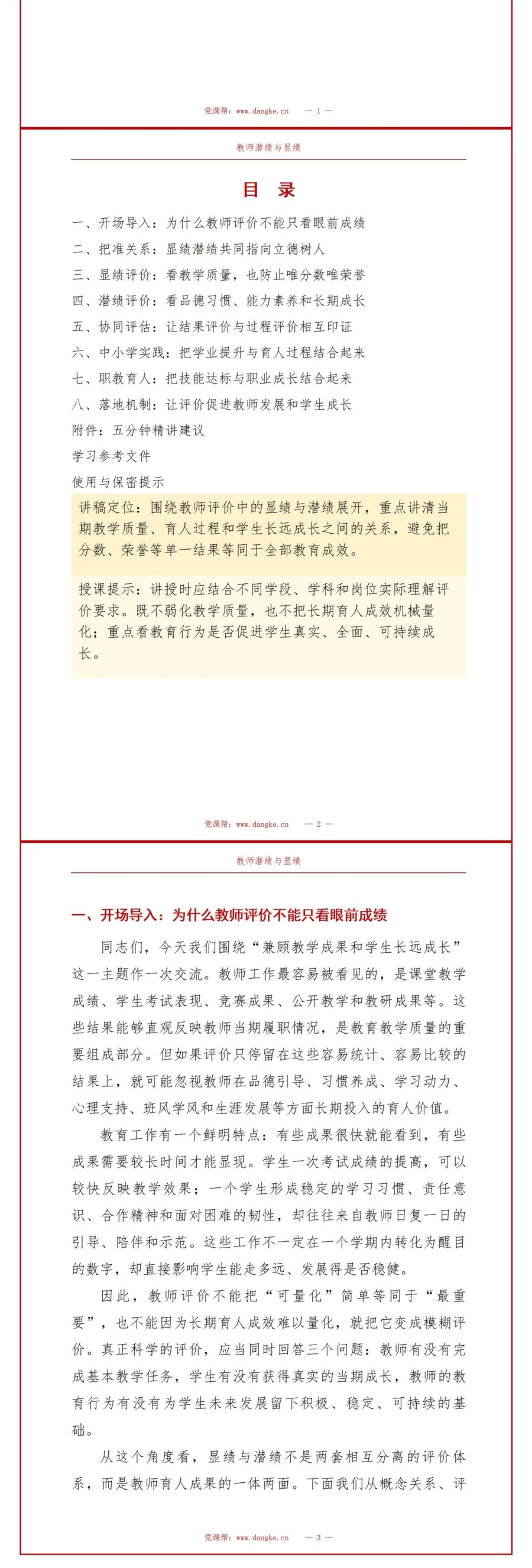 教师潜绩与显绩PPT：兼顾教学成果和学生长远成长｜课件+讲稿讲稿预览2