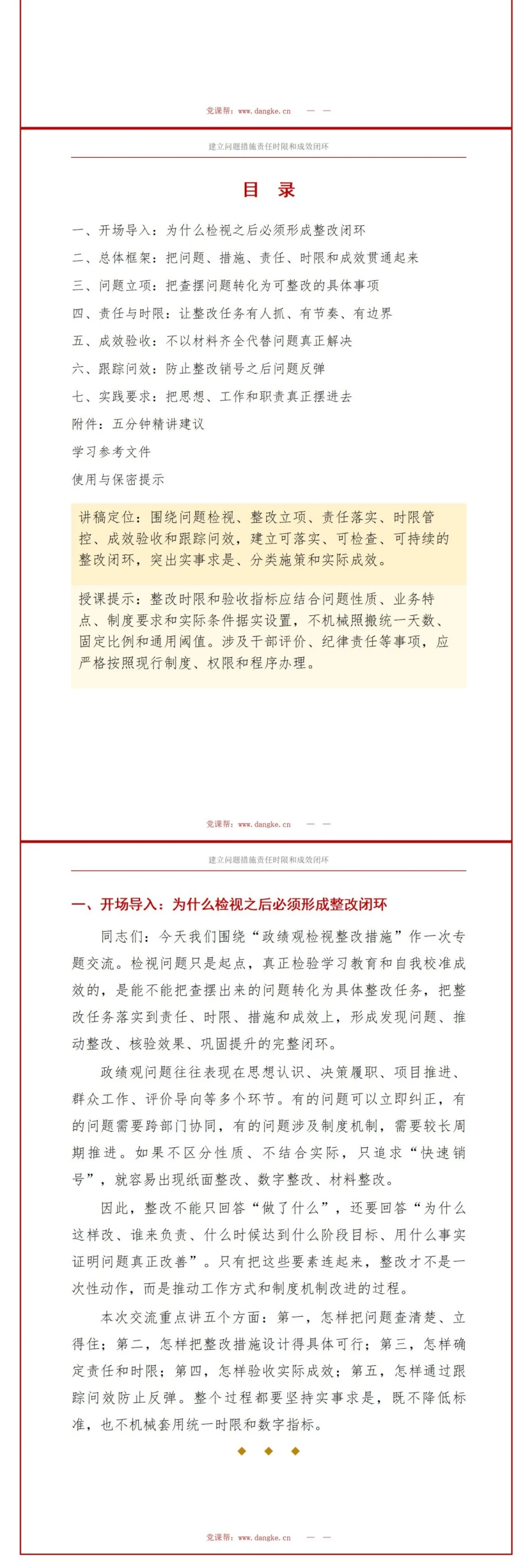政绩观检视整改措施PPT：建立问题措施责任时限和成效闭环｜课件+讲稿讲稿预览2
