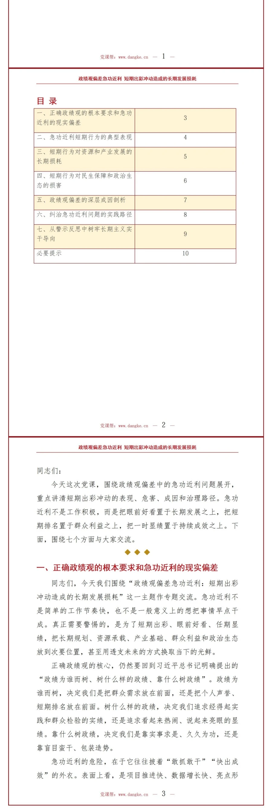 政绩观偏差急功近利PPT：短期出彩冲动造成的长期发展损耗｜课件+讲稿讲稿预览2