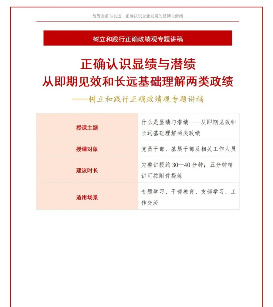 什么是显绩与潜绩PPT：从即期见效和长远基础理解两类政绩｜课件+讲稿讲稿预览1