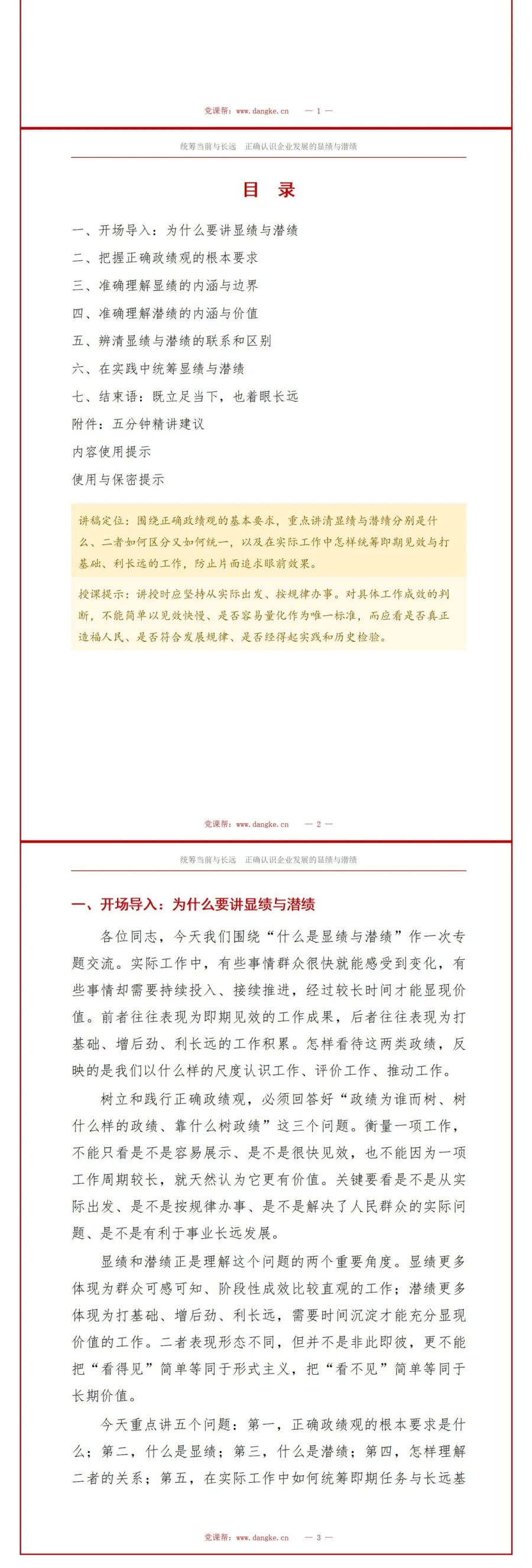 什么是显绩与潜绩PPT：从即期见效和长远基础理解两类政绩｜课件+讲稿讲稿预览2