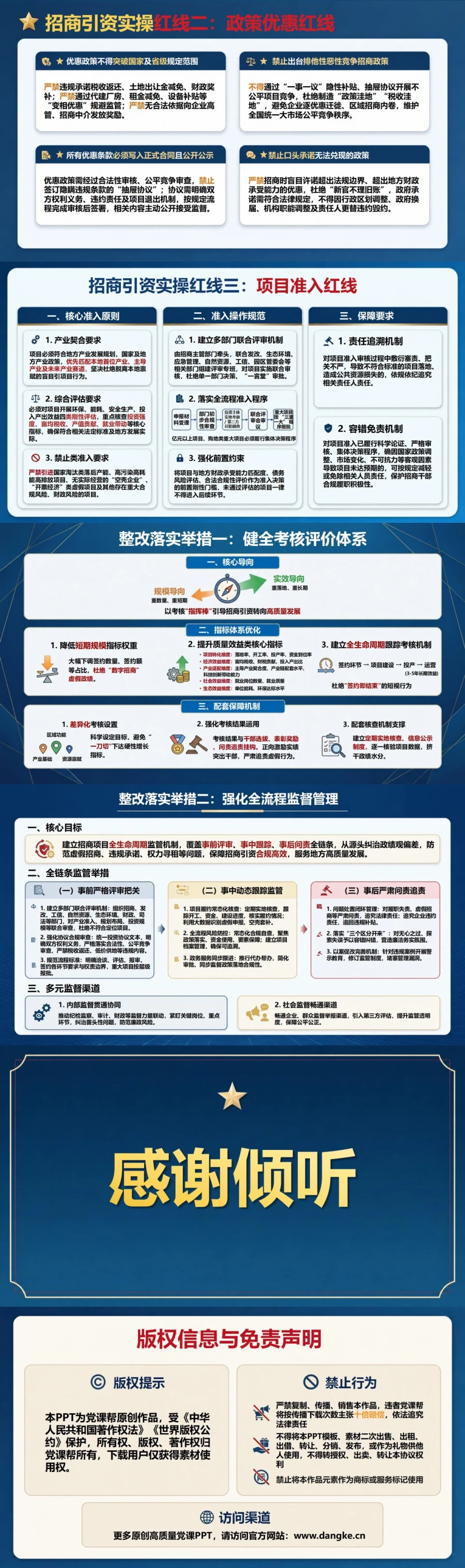 招商引资政绩观偏差PPT：盲目承诺恶性竞争和项目质量失衡的纠治｜课件+讲稿内容预览2