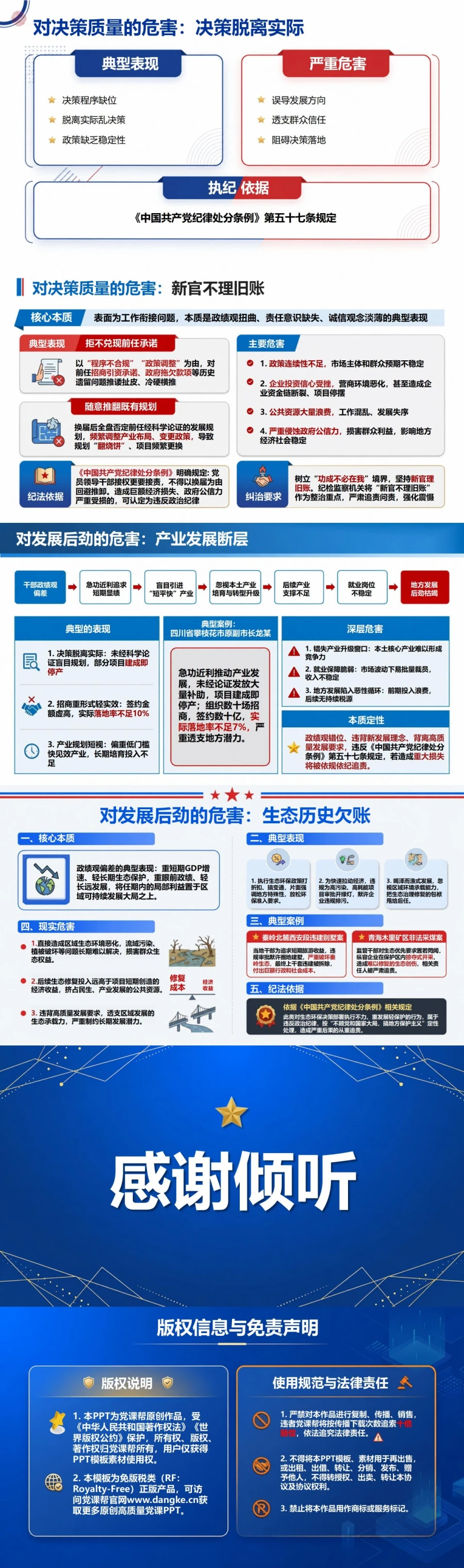 政绩观偏差的危害PPT：群众利益决策质量和发展后劲的连锁影响｜课件+讲稿内容预览2