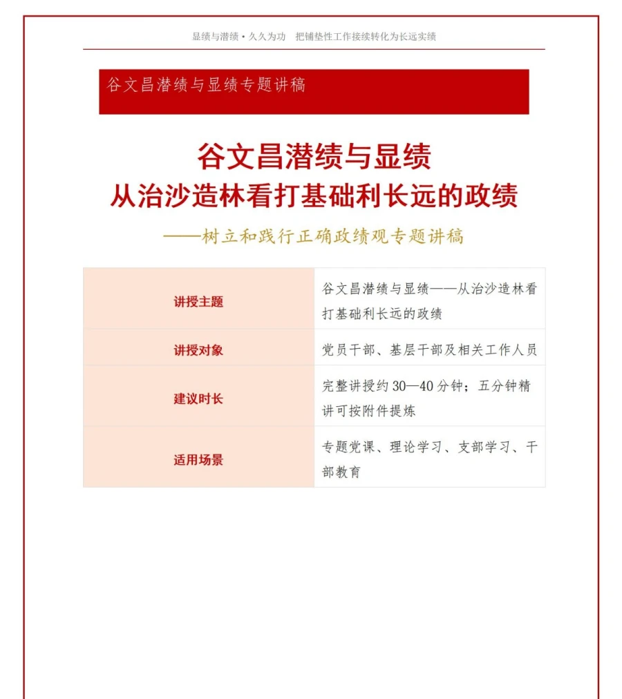 谷文昌潜绩与显绩PPT：从治沙造林看打基础利长远的政绩｜课件+讲稿讲稿预览1