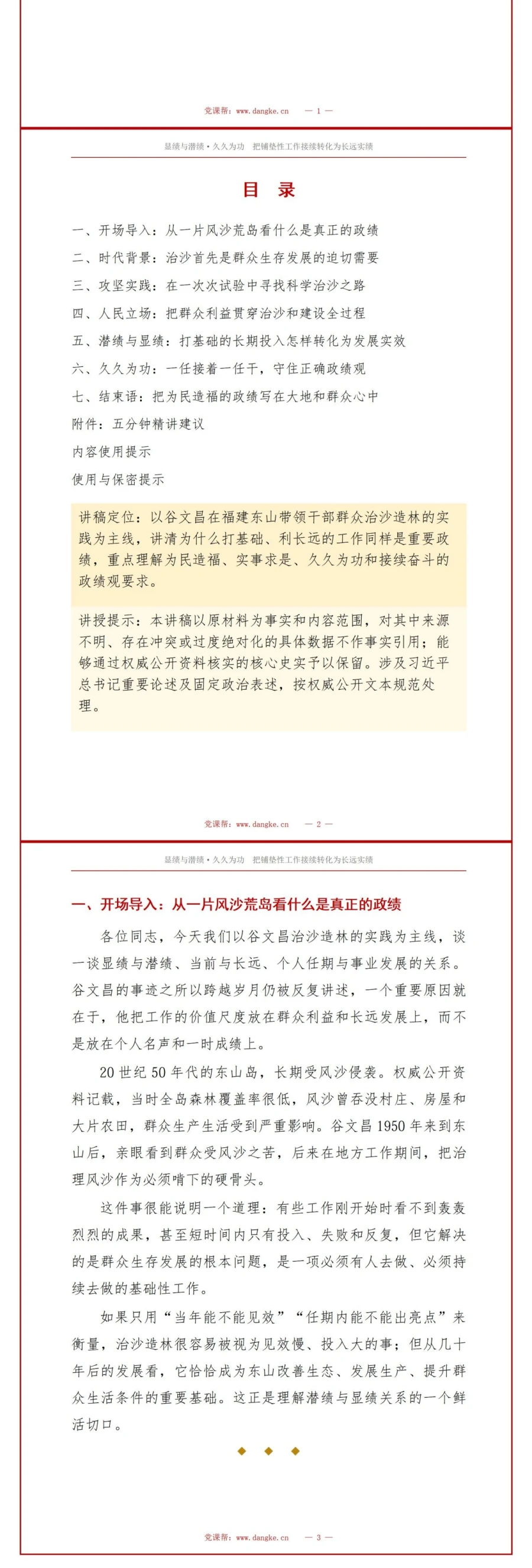 谷文昌潜绩与显绩PPT：从治沙造林看打基础利长远的政绩｜课件+讲稿讲稿预览2