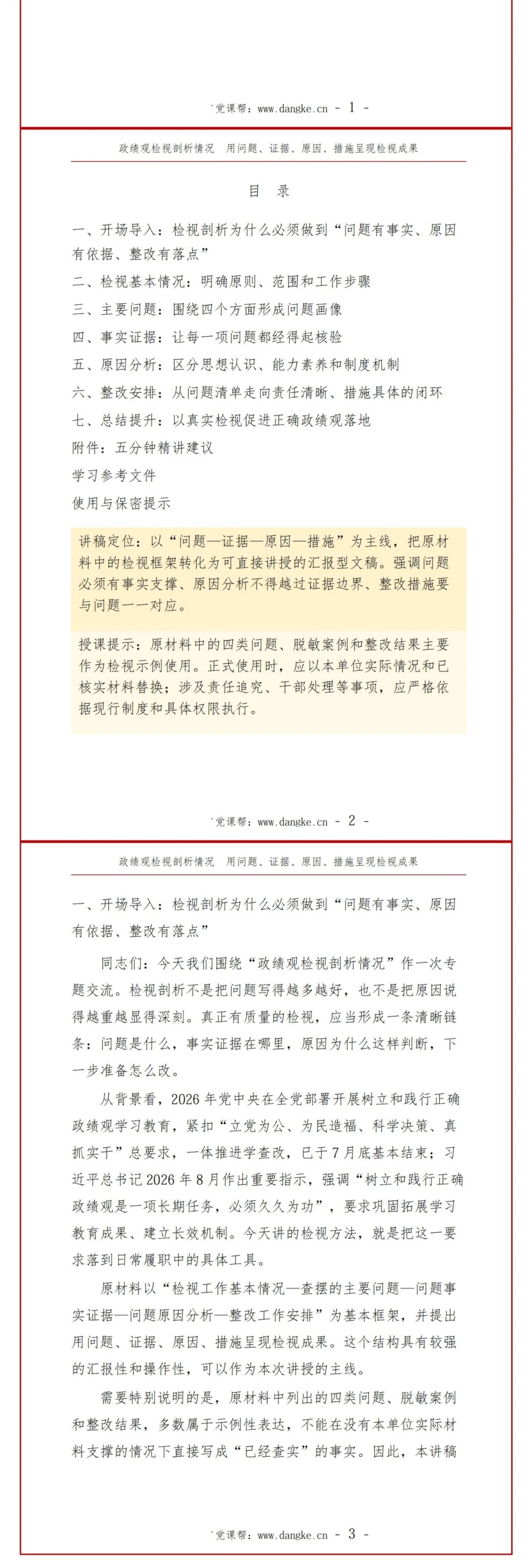 政绩观检视剖析情况PPT：用问题证据原因措施呈现检视成果｜课件+讲稿讲稿预览2