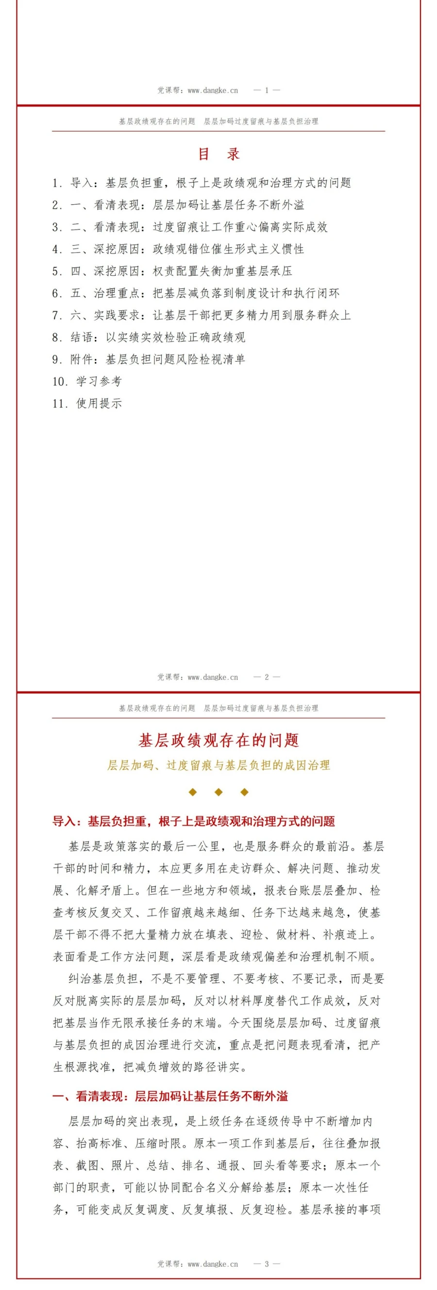 基层政绩观存在的问题PPT：层层加码过度留痕与基层负担的成因治理｜课件+讲稿讲稿预览2