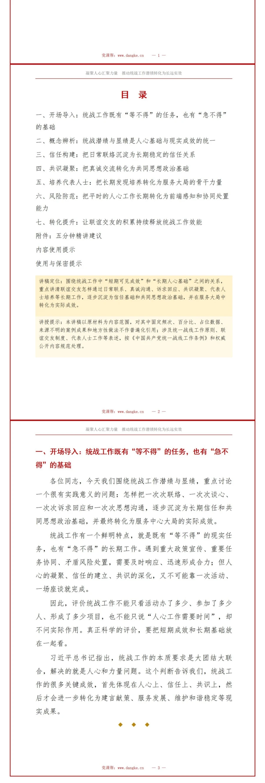统战工作潜绩与显绩PPT：把联谊交友成效沉淀为长期共识｜课件+讲稿讲稿预览2